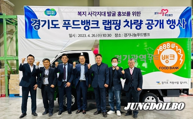 경기도 푸드뱅크 랩핑 차량 공개행사