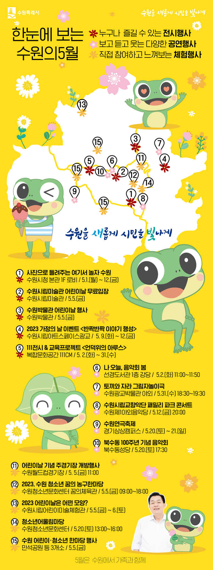 5월 수원시 어린이 문화행사 홍보물