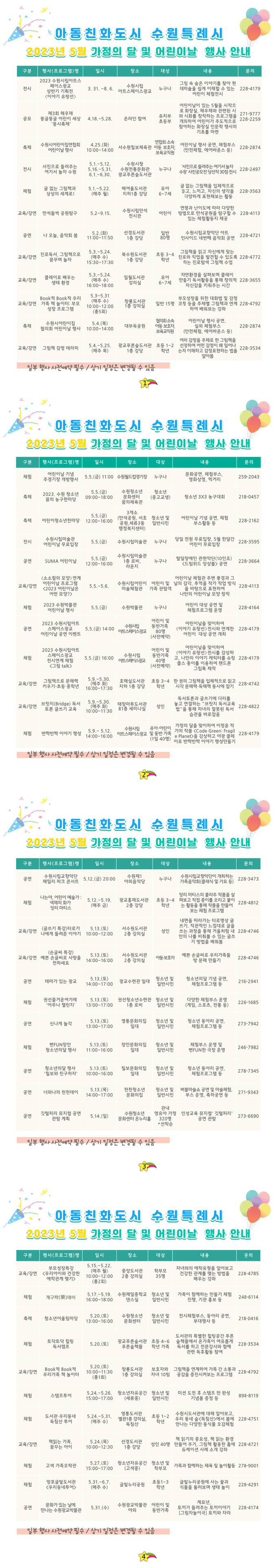 어린이 문화행사 목록