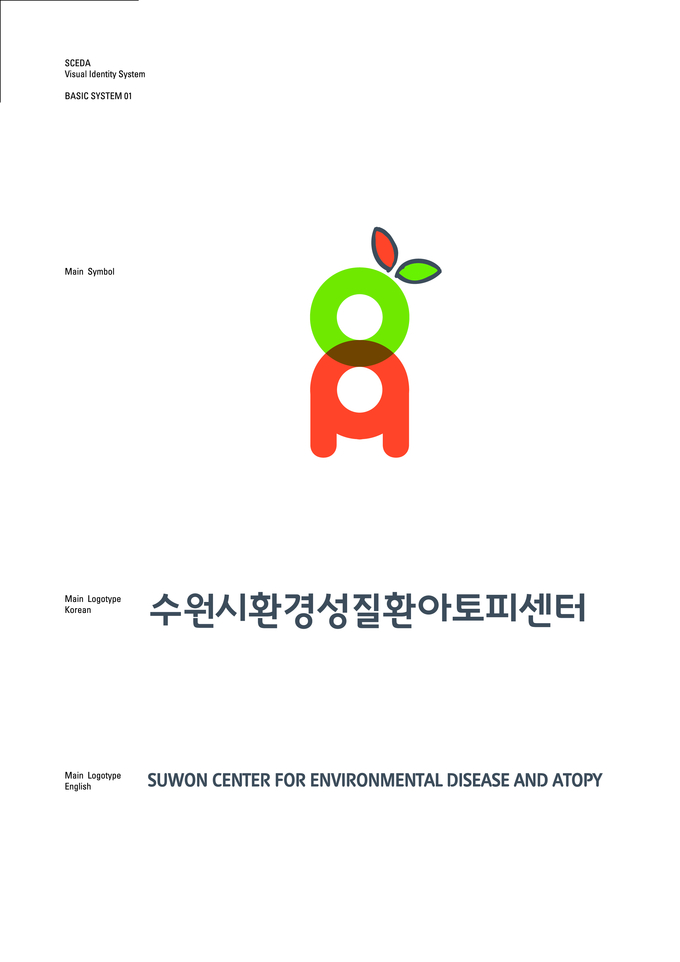 수원시환경설질환아토피센터 CI.