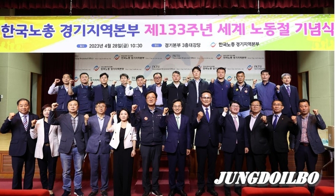 28일 오전 경기종합노동복지회관에서 열린 제133주년 노동절 기념행사에서 김동연 경기도지사와 주요 참석자들이 념촬영을 하고 있다