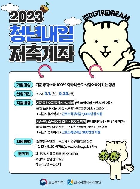 청년내일저축걔좌 홍보 포스터