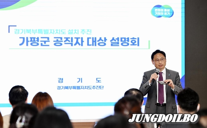 경기북부 10개 시·군 공직자 대상 설명회