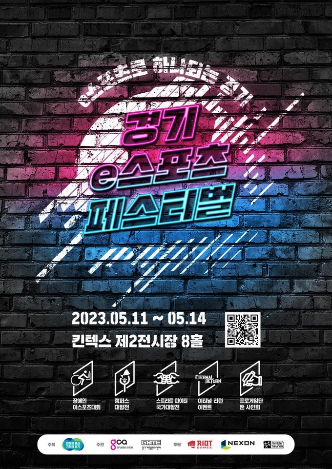 경기이스포츠페스티벌 포스터