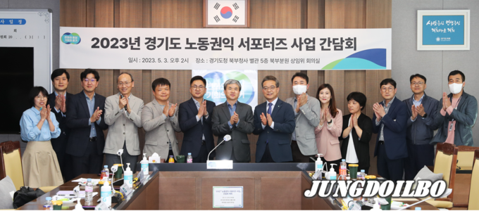지난 3일 오후 경기도청 북부청사 별관 5층에서 열린 2023년 노동권익 서포터즈 사업 간담회에서 정구원 노동국장과 노동권익 서포터즈 사업 관계자들이 기념촬영을 하고 있다