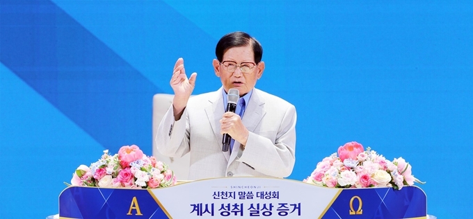 이만희 신천지예수교 증거장막성전 총회장이 6일 대전에서 열린 ‘계시 성취 실상 증거’ 말씀 대성회에서 말씀을 선포하고 있다.