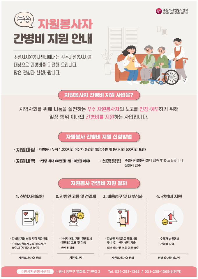 우수 자원봉사자 간병비 지원 안내 홍보물.