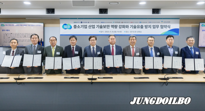 중소기업 산업기술보안 역량강화 및 기술 유출방지 업무협약식