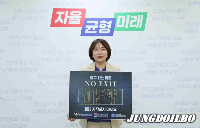 한정숙 경기도교육청 제2부교육감, 마약으로부터 안전한 학교 만들기 캠페인 참여