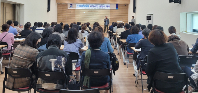 수원시가 수원새빛돌봄 시범사업 사업설명회를 열고 있다.