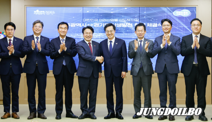 경기도‧광주광역시 상생발전 업무협약식에서 김동연 경기도지사가 강기정 광주광역시장과 상생발전 합의문에 서명을 마치고 관계자들과 기념촬영을 하고 있다