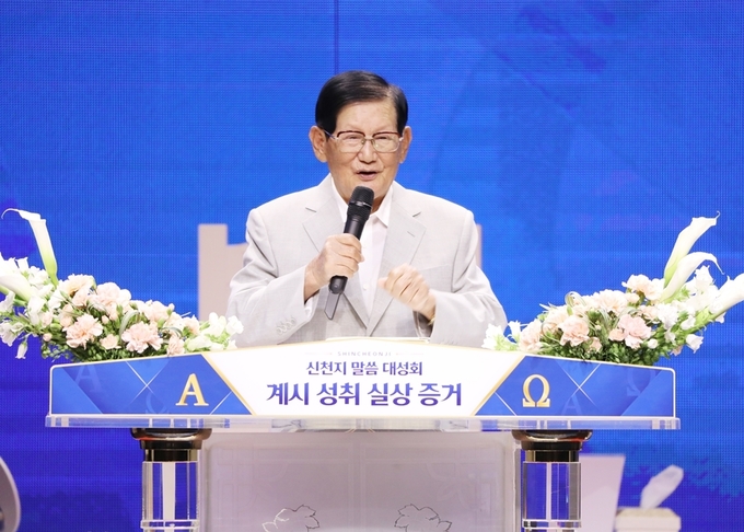 이만희 총회장