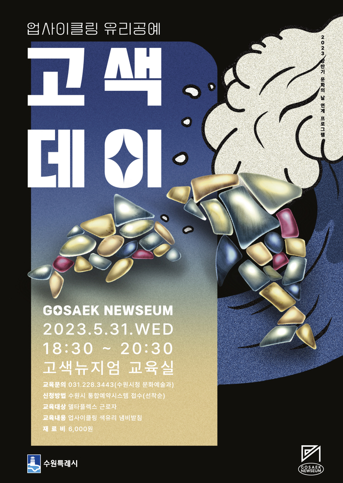 고색의날 홍보물