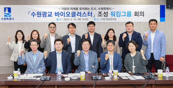 ‘수원광교 바이오클러스터 워킹그룹’ 제1차 회의 참석자들이 함께하고 있다.