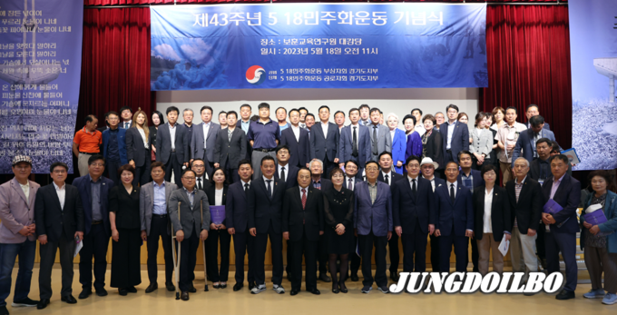 5·18 민주화운동 제43주년 경기도 기념식