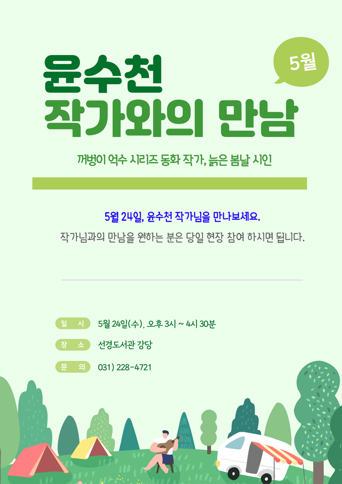 작가와의 만남 포스터