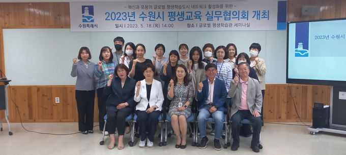 평생교육실무협의회 위원들이 함께하고 있다.