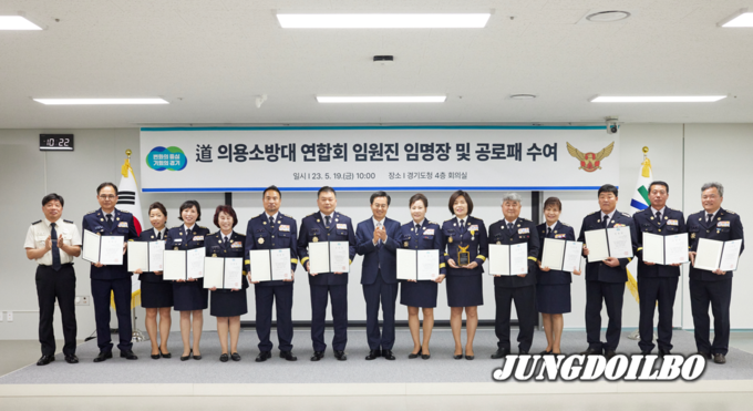 경기도 의용소방대 연합회 임원 임명장 및 공로패 수여