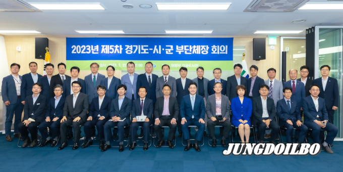 경기도-시·군 부단체장 회의 개최
