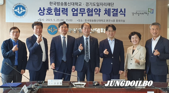 방송통신대학 업무협약