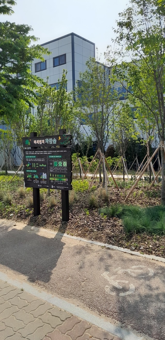 2단계 사업으로 조성된 수원델타플렉스 미세먼지 차단숲