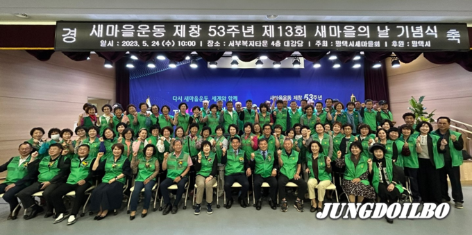 평택시, 새마을운동 제창 53주년 제13회 새마을의 날 개최