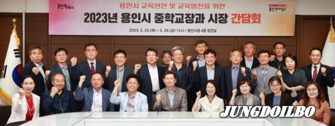 이상일 용인특례시장(첫번째줄 가운데)이 지난 26일 용인시 중학교 교장 간담회 후 기념촬영을 하고 있다