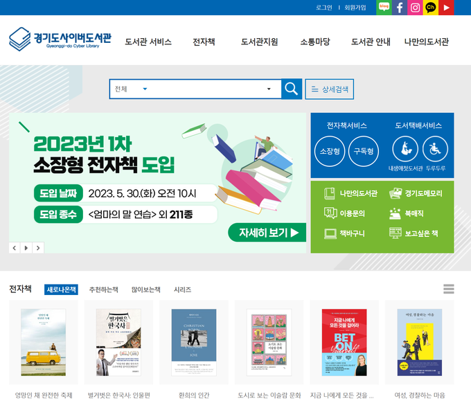 경기도사이버도서관 홈페이지