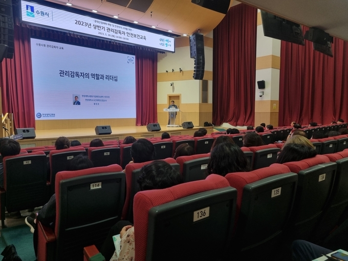 수원시가 관리감독자를 대상으로 안전보건교육을 하고 있다.