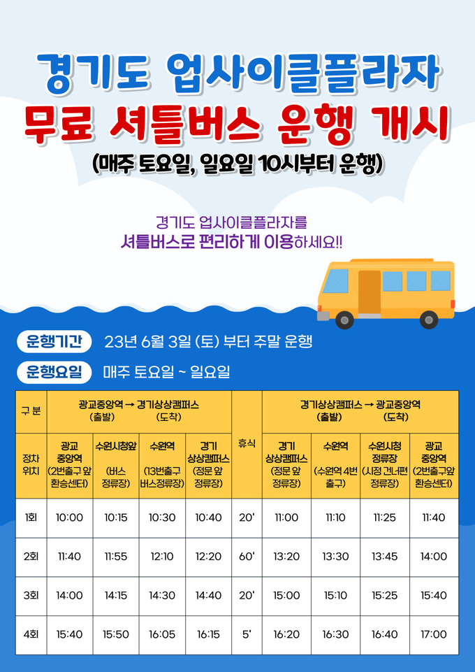 업사이클플라자 셔틀버스 운행