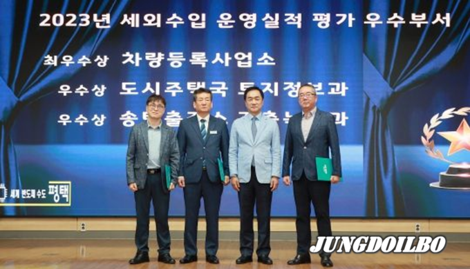 평택시, 세외수입 운영실적 우수부서 시상