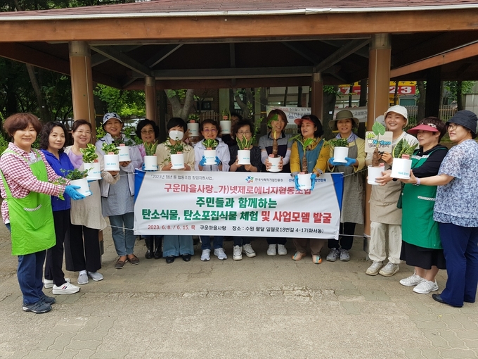 구운마을사랑과 넷제로에너지협동조합은 8일 백로어린이공원에서 20여 명의 주민과 함께하는 탄소식물 체험 활동을 전개하였다.