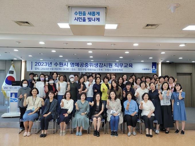 ‘2023년 명예공중위생감시원 직무교육’ 참석자들이 함께하고 있다.