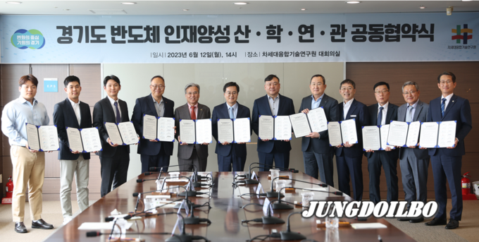  12일 오후 차세대융기원에서 열린 경기도 반도체 인재양성 산·학·연·관 공동협약식에서 김동연 경기도지사, 반도체 공유대학, 반도체기업 대표 등이 협약서에 서명을 마치고 기념촬영을 하고 있다