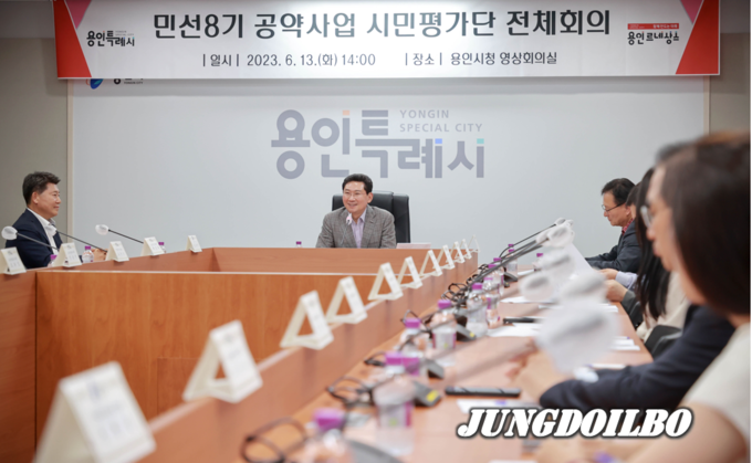 13일 용인특례시청 영상회의실에서 열린 공약사업 시민평가단 전체회의 모습