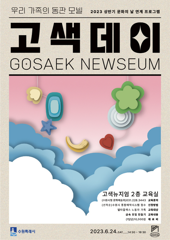 고색데이 홍보물.