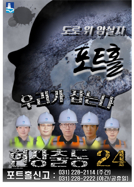 ‘포트홀 24시간 기동대응반’ 홍보물.