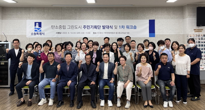 ‘탄소중립 그린도시 주민기획단’이 함께하고 있다.