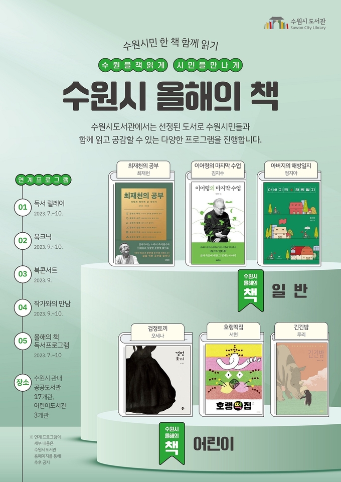 수원시 올해의 책