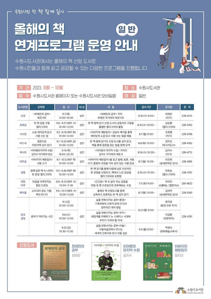 올해의 책 연계프로그램 운영 안내문(일반/어린이)