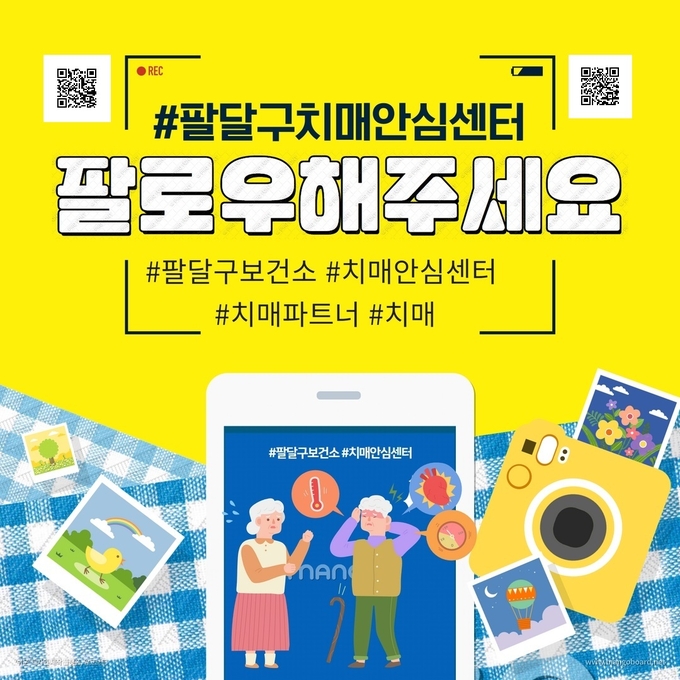 팔달구치매안심센터 인스타그램 홍보물