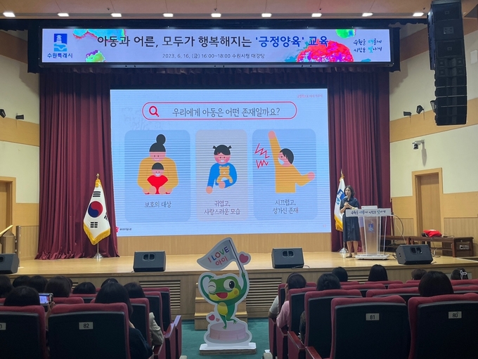 수원시가 보육교직원·아동시설 종사자 등을 대상으로 한 ‘긍정양육’ 교육.