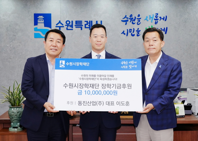 이재준 수원시장(오른쪽)과 이도훈 동진산업 대표(가운데) 등이 전달식 후 함께하고 있다.