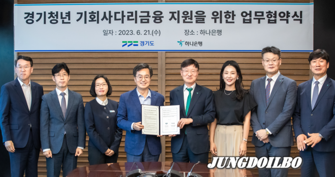 21일 오후 하나은행본점25층 회의실에서 김동연 경기도지사와 이승렬 하나은행장 등 4명이 참석한 가운데 경기청년 기회사다리금융 지원을 위한 업무협약식을 맺고 기념촬영을 하고 있다.