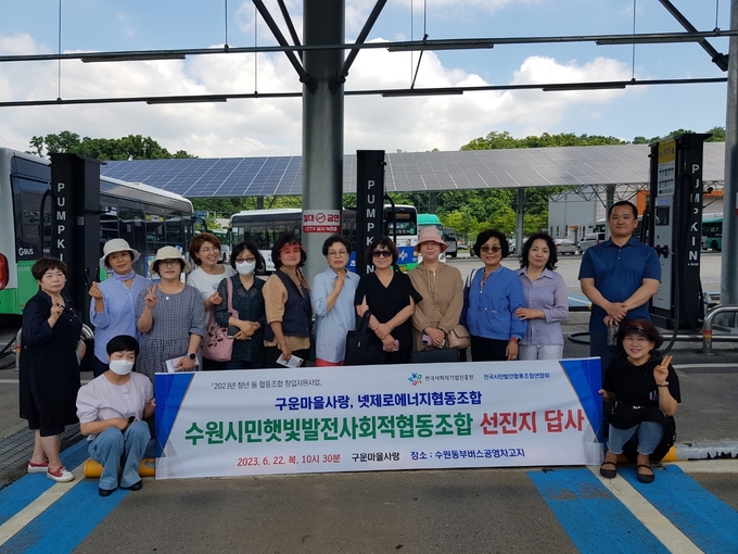 수원 구운마을사랑, 넷제로에너지협동조합 수원시민햇빛발전사회적협동조합 선진지 답사 활동후 기념촬영을 하고 있다.