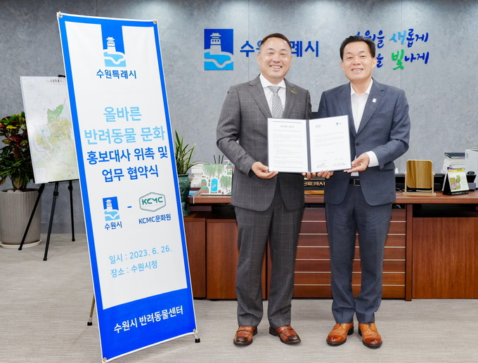 이재준 수원시장(오른쪽)과 이웅종 KCMC 대표가 함께하고 있다.