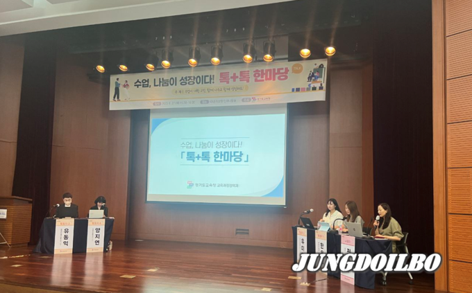 수업에 대한 고민 함께 나누고 성장해요 경기도교육청, 수업 나눔‘톡+톡 한마당’개최