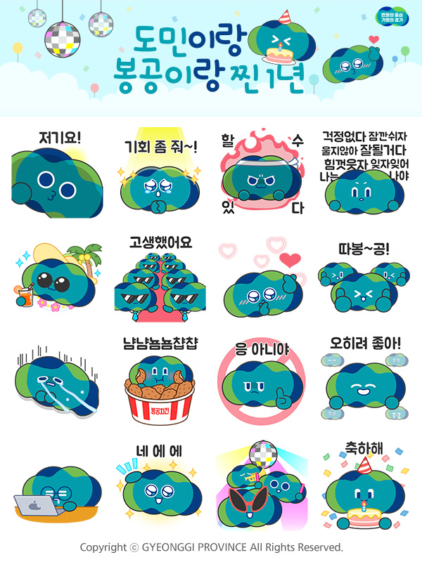 도정 캐릭터 ‘봉공이’ 이미지
