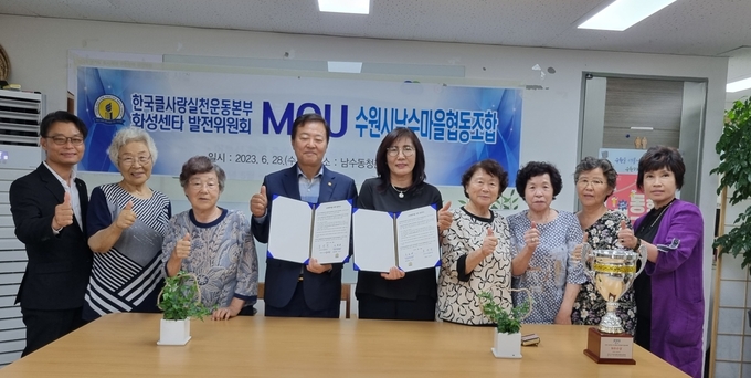 한국클사랑운동본부 화성센터발전위원회와 남수마을협동조합간 상생협력을 위한 업무협약후 기념촬영을 하고 있다