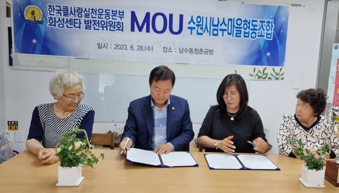 한국클사랑운동본부 화성센터발전위원회와 남수마을협동조합간 상생협력을 위한 업무협약